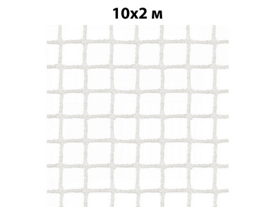 Сетка заградительная, яч 100*100, Д 5,0 мм, белая, полиамид, 10х2 (ДхВ) м