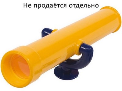 Телескоп  желтый