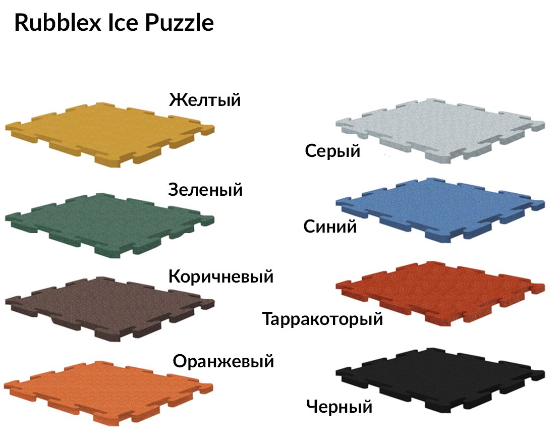 Резиновое покрытие Rubblex Ice Puzzle